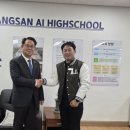 영산대학교(양산) 기술창업대학원 | 박대조 김성훈 인제대 특임교수, 인공지능고등학교와 AI교육 간담회 가져