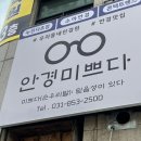 안경미쁘다 이미지