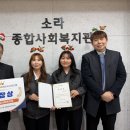 소라종합사회복지관 | 소라종합사회복지관, 전남사회서비스원 사회공헌 우수프로그램 공모전서 원장상 수상