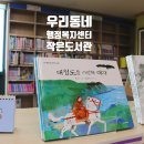 갈산밀알도서관 이미지