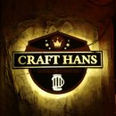 크래프트한스 이미지