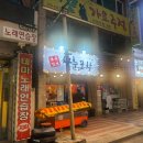 새마을길포차