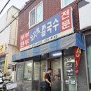 부부만두바지락칼국수 | [부산 맛집] 부산구포부부만두 바지락칼국수_ 군만두·찐만두 솔직 후기