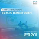 야외광장 버스킹 콘서트<뮤지컬 갈라 콘서트> | 2025 김포버스킹 썸머페스타 생생 후기