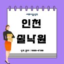 쉴낙원 인천 장례식장 | 인천쉴낙원장례식장 유가족 어머님 장례를 도왔던 경험