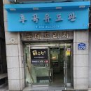 후곡유도관 네이버블로그