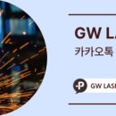 지더블유(GW)
