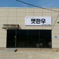 산암농장 이미지