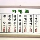삐삐분식 - 남동구 하촌서로 48-27 | 삐삐분식