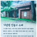 화진포 역사안보전시관 이미지