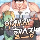 세계로헬스 이미지