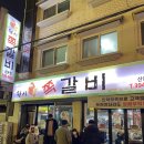 원시쪽갈비(산본점) 이미지