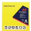 프린트 크린아트지 4절, A3, 8절 노랑 빨강색 몇장 사용하기 미술 및 단체용지로