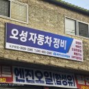 삼광자동차정비 이미지