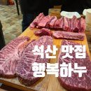 참행복하누