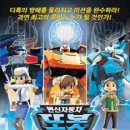 어린이뮤지컬 변신자동차 또봇 이미지