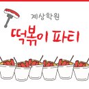 계상학원