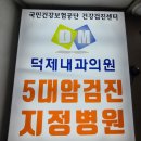 덕제내과의원 네이버블로그