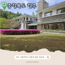 남부수도사업소 본관화장실 | 청주 가볼만한곳 대통령 별장 청남대 볼거리 여행안내