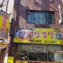 호호삼겹 이미지