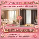 수원 30평 아파트 거실 커튼 추천｜신혼집·신축 인테리어, 쉬폰 vs 암막 완벽정리