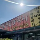 한일농약사 이미지