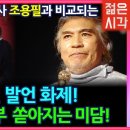 국민이 대한민국 살려야, 불의에 저항하라, KBS 추석특집 가황(歌皇) 나훈아 공연 이미지