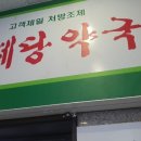 백세당약국 이미지