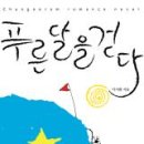 푸른달 이미지