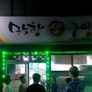 막창 생구이