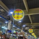 슬기네수산 - 당진시 장고항로 334-48 | 슬기네수산