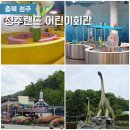 그린PC방 | 청주랜드 어린이회관 어린이날 체험 후기