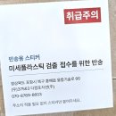 미세플라스틱검출 5mm TEST Home으로 집에서 시작한 수질검사키트 후기