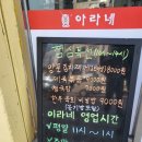 세븐일레븐 인천학익다움점 | 학익동맛집 아라네 점심특선 먹고 온 후기(3.17.)