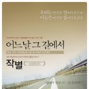 길에서(On The Road) 이미지