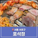 심산기념관 | 고터 포석정 위치 주차 메뉴 야장 서울 서초구 가볼만한 곳