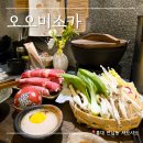 홍대 연남동 샤브샤브｜일본에 온듯한 1인 샤브샤브 오오미소카