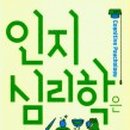 인지심리학 이미지