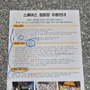 늘푸른태권스쿨 | 아이와 안면도 스쿨버스 캠핑장 다녀온 후기, 스쿨버스에서 하룻밤 특별한 추억