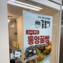 꿀봉이 - 거제시 장목면 | 거제꿀빵맛집 꿀봉이 꿀빵 제대로네요