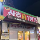 산호일번가숯불구이전문점
