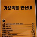 가보족발 이미지