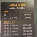 대림동산공원사우나 이미지