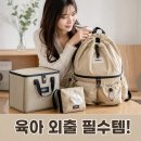 기저귀가방 추천 아키베리 몽프레백 체감가 8만원대 후기