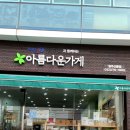 의류수선창업반 | 아름다운가게 헌 옷 기부 후기 세액공제받기 연말정산