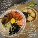 드디어고려대점 | 고려대 맛집 행복은간장밥 고려대점 간장연새덮밥 쫄깃감자만두 솔직후기