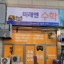 알토미래엔수학교습소