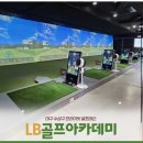 LB 골프아카데미 네이버블로그