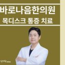 바로나음한의원 네이버블로그