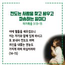 20240305_전도는 사람을 찾고 세우고 파송하는 일이다(막3:13-15) 이미지